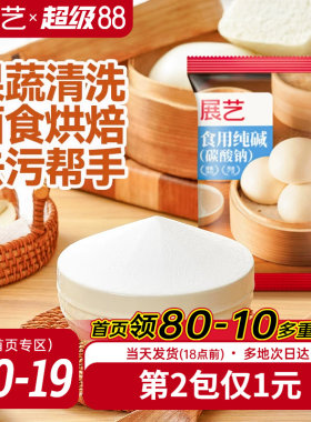 展艺食用小苏打粉碳酸钠纯碱食品级家用果蔬清洗面食烘焙去污帮手