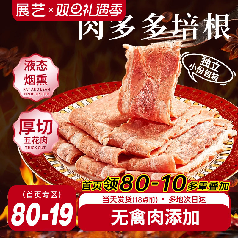 展艺肉多多培根披萨火腿片手抓饼早餐专用美式厚切雪花商用旗舰店