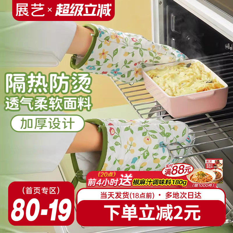 展艺加厚防烫手套隔热耐温烤箱微波炉月饼专用厨房烘焙工具全套装