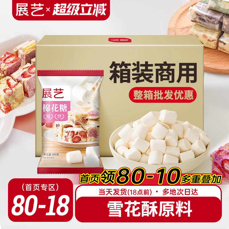 展艺棉花糖diy牛轧糖雪花酥饼干奶枣专用家用烘焙原材料私房批发