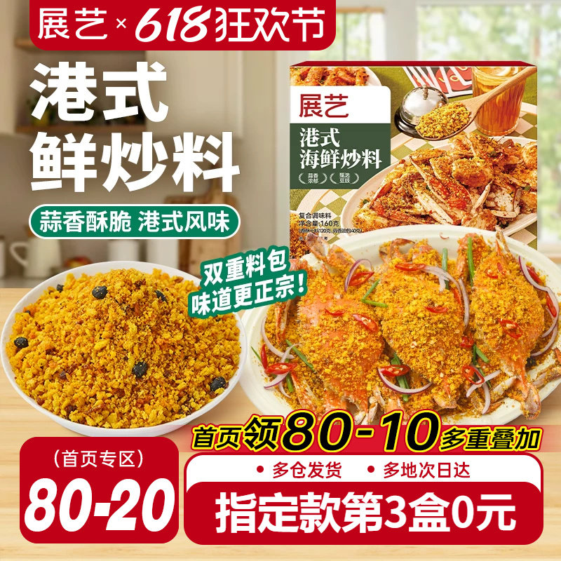 展艺港式海鲜炒料避风塘风味炒虾蒜香酥粉炒蟹鸡翅调味料家用商用