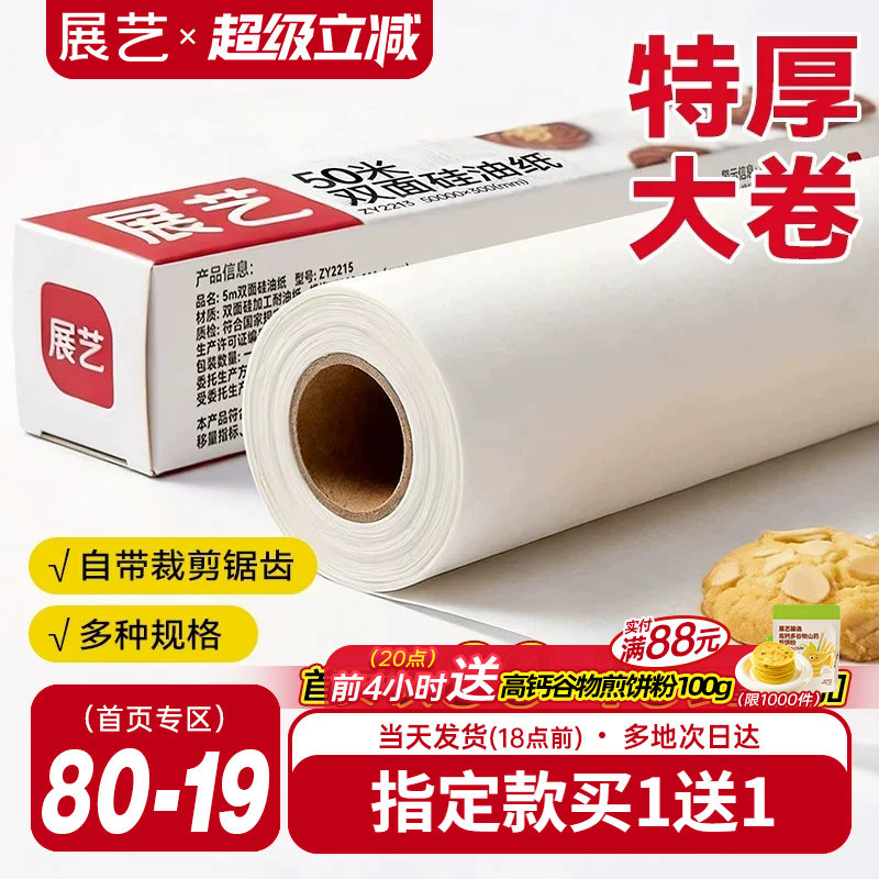 展艺油纸烘焙烤箱硅油纸