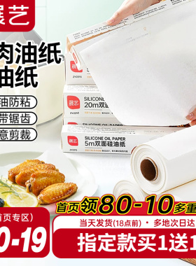 展艺油纸烘焙烤箱硅油纸烧烤盘烤肉空气炸锅锡纸家用专用吸油纸垫