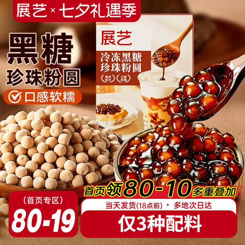 展艺冷冻黑糖芋圆珍珠奶茶粉圆