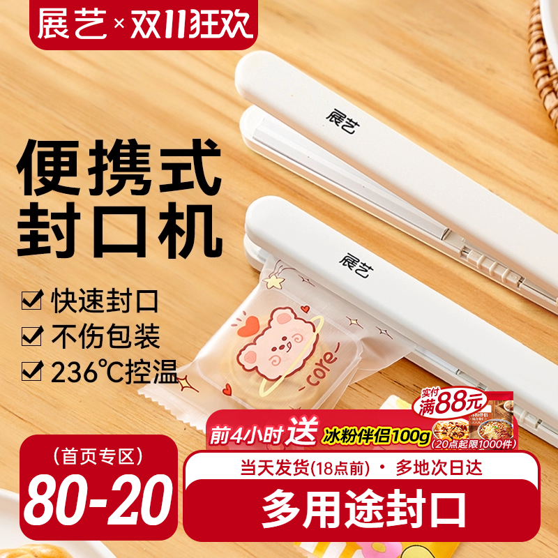 展艺便携式封口机月饼雪花酥包装