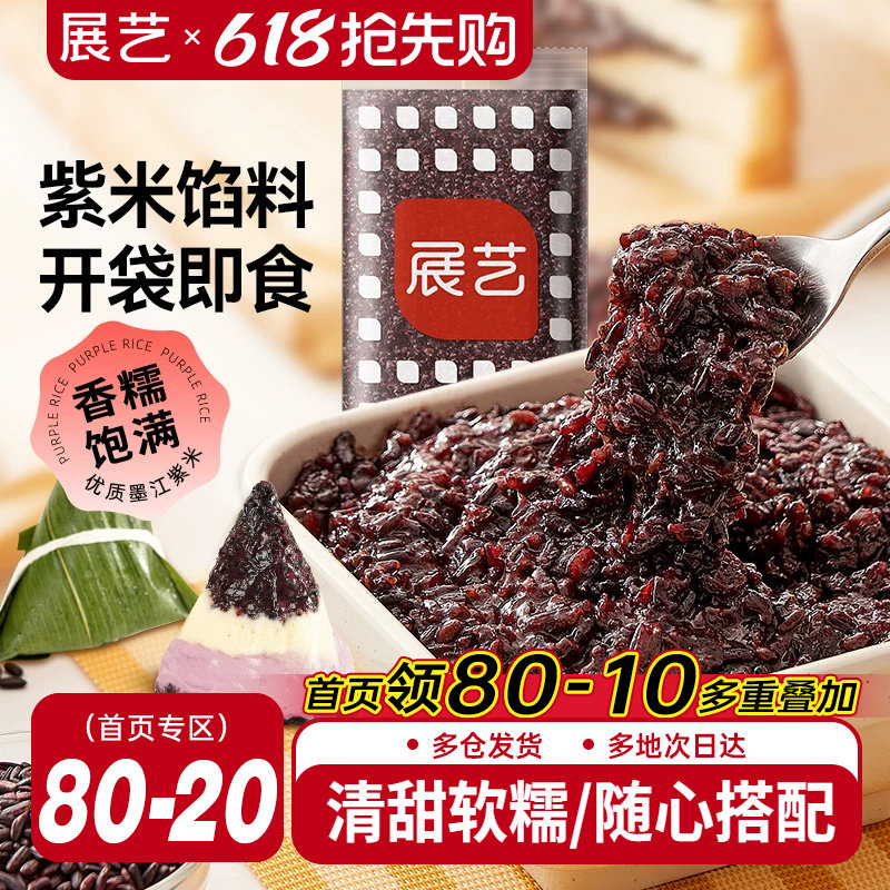 展艺紫米馅料面包即食紫米芋泥夹心血糯米粽子奶茶月饼烘焙原料
