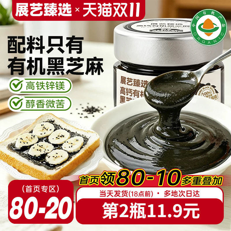 100%有机黑芝麻酱高钙高蛋白