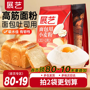 展艺高筋粉500g吐司专用面包粉蛋糕高筋小麦粉披萨商月饼烘焙材料