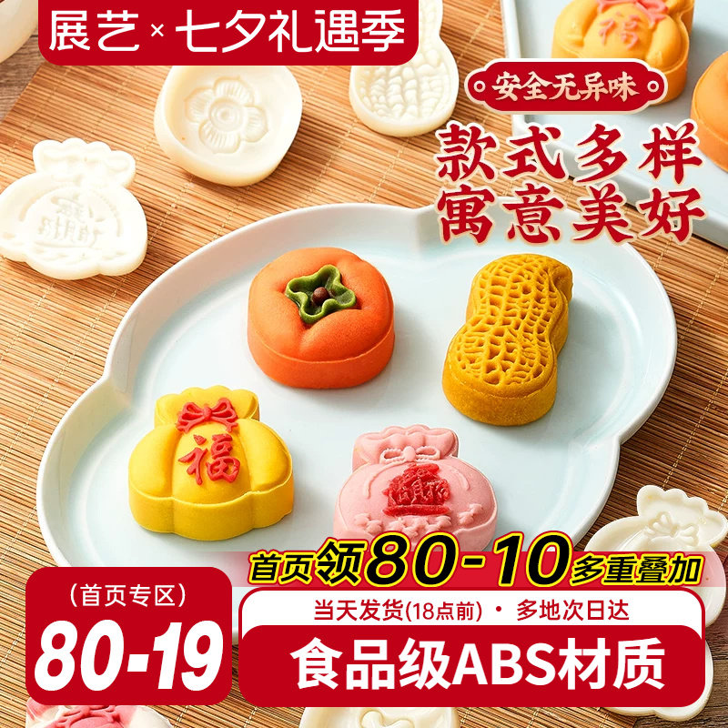 展艺月饼模具50g手压式家用新款糕点模型创意福袋绿豆糕磨具烘焙