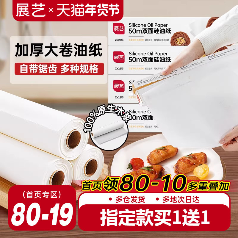 展艺油纸烘焙烤箱硅油纸烧烤盘烤肉空气炸锅锡纸家用专用吸油纸垫