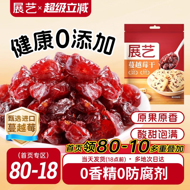展艺蔓越莓干烘焙原料
