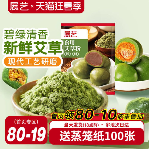 展艺艾草粉50g青团艾草粉食用