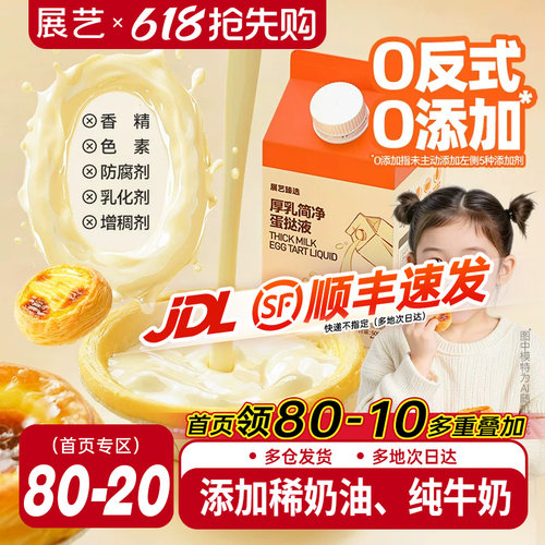 展艺厚乳简净蛋挞液皮套装家用