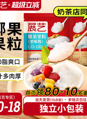 展艺椰果粒肉芋圆西米珍珠配料家商用珍珠奶茶店专用原材料