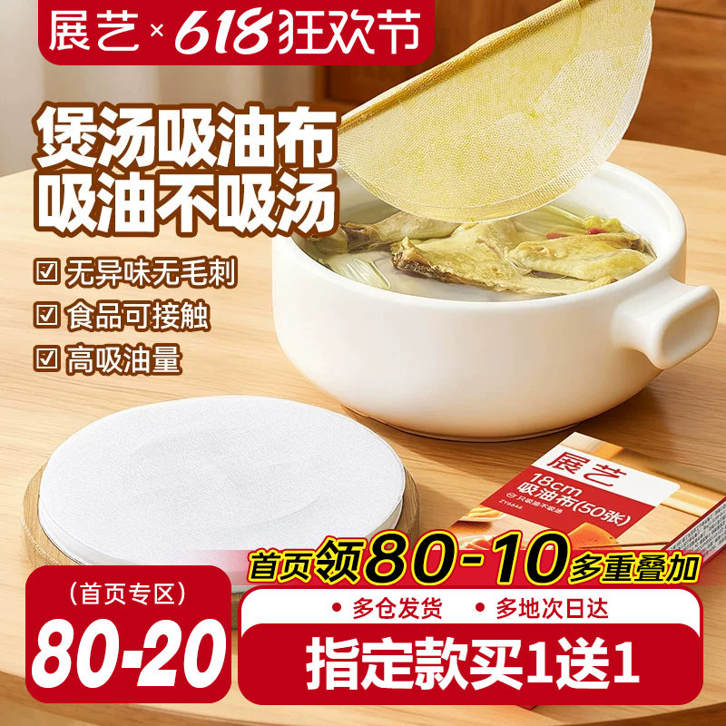 展艺吸油布吸油纸食品级专用滤油纸膜厨房用喝汤煲汤火锅减油家用