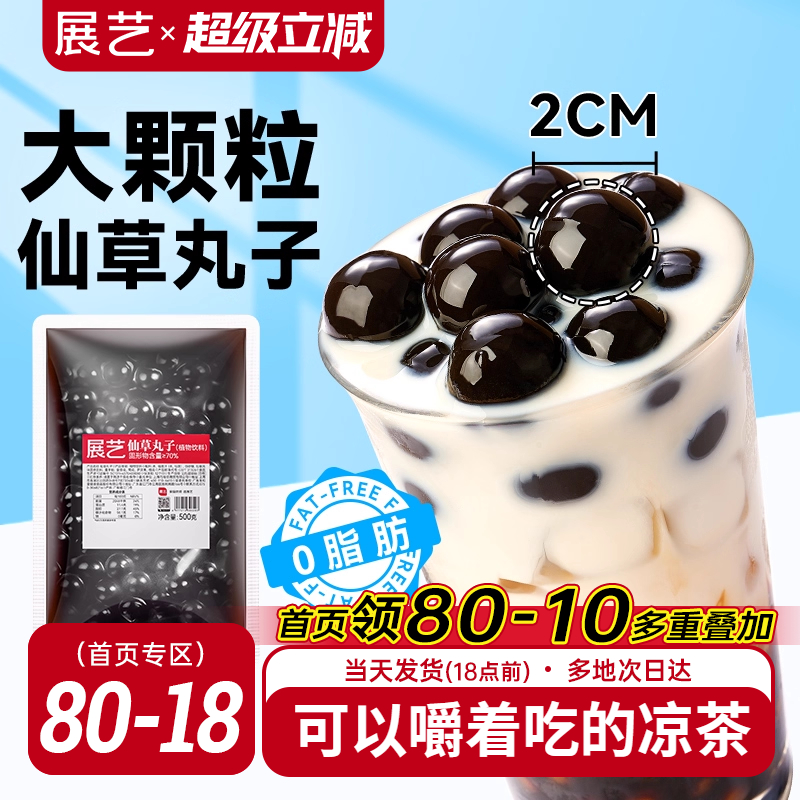 展艺仙草丸子烧仙草清热降火仙草蜜凉茶即食饮料奶茶小料仙草汁