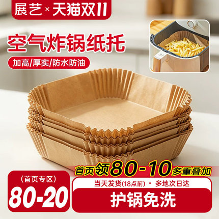 展艺空气炸锅专用纸盘垫方形食品级家用纸托烘焙烧烤硅油纸锡纸盘