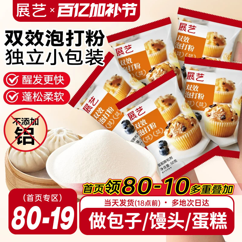 展艺泡打粉无铝害双效家用小包酵母粉蛋糕包子油条烘焙旗舰店食用