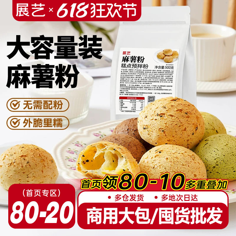 展艺麻薯预拌粉商用装家用烘焙专用手指麻薯面包早餐甜品店原料