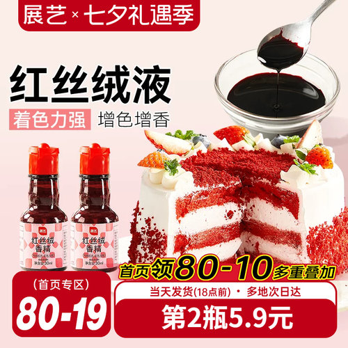 展艺红丝绒液蛋糕糖果新年装饰