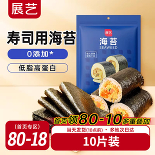 展艺寿司海苔大片装 材料即食家用 20张做紫菜包饭即食国产海苔套装