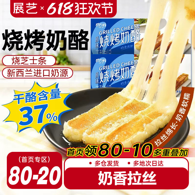 展艺欧澜烧烤奶酪条300g网红香煎烤芝士条手撕家用商用小吃半成品