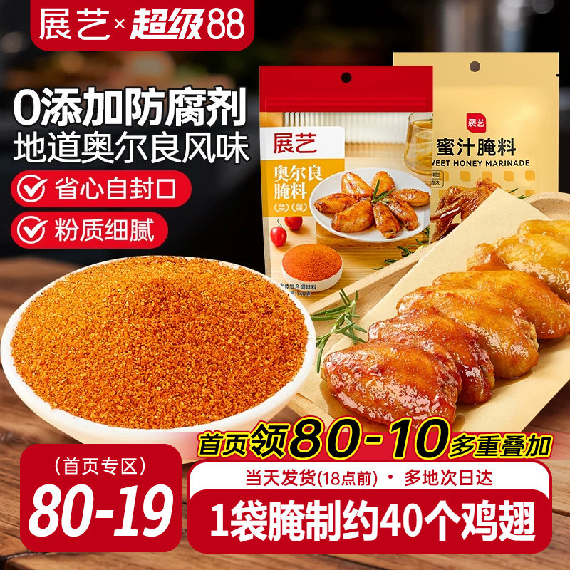 展艺新奥尔良口味腌料140g图片