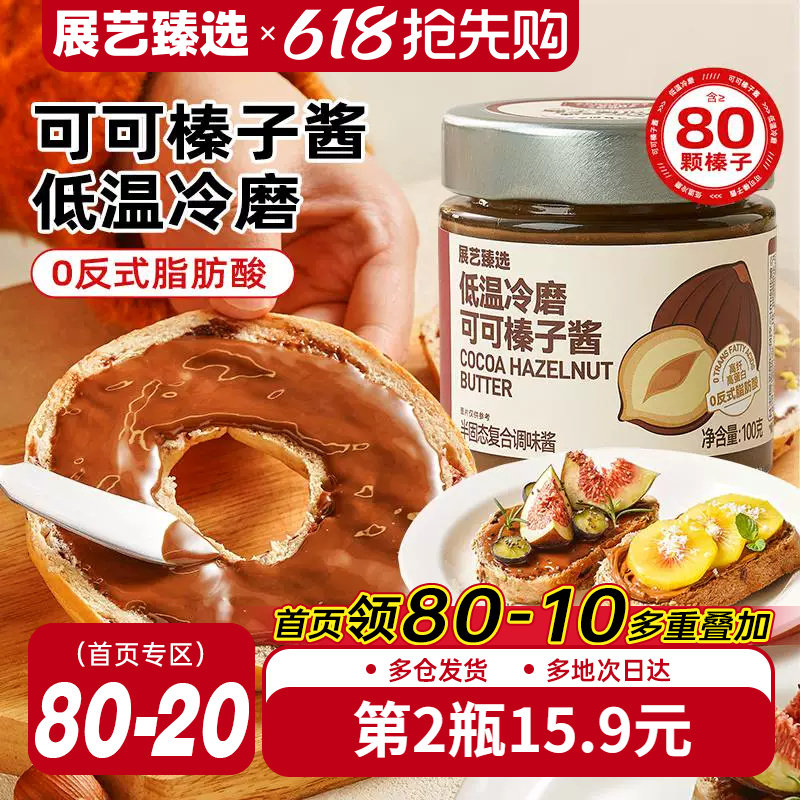 展艺臻选可可榛子酱烘焙面包涂抹酱坚果酱核桃酱商用早餐巧克力酱