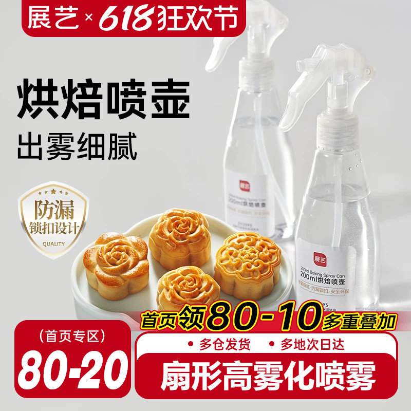 展艺烘焙喷壶喷雾瓶园艺喷水洒水浇花壶月饼蛋糕面包糕点制作工具