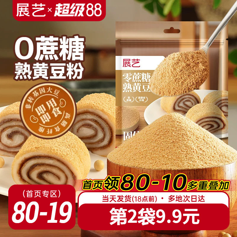 展艺熟黄豆粉即食豆乳盒子烘培图片
