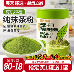 展艺臻选有机纯抹茶粉防潮冲饮奶茶店提拉米苏雪花酥蛋糕烘焙专用