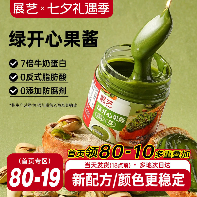 展艺绿开心果酱烘焙专用巴斯克