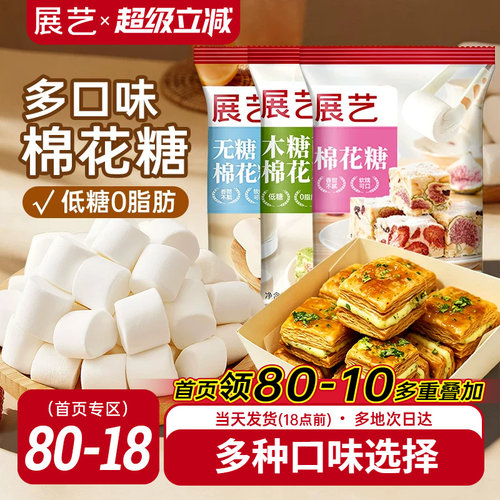 展艺棉花糖雪花酥烘焙原料500g