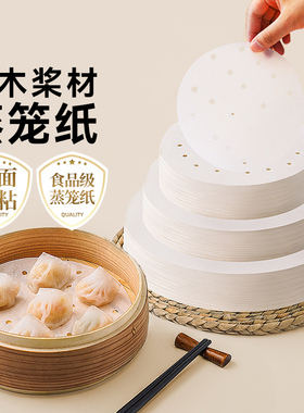 展艺蒸笼纸一次性不粘蒸笼垫食品级家用青团包子馒头笼屉硅油纸布