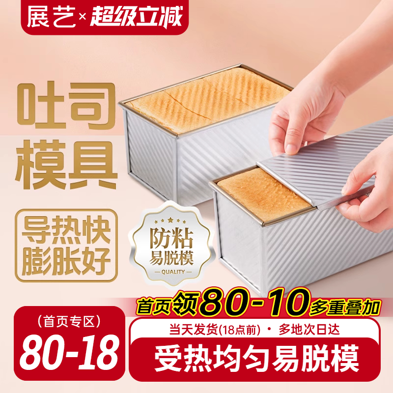 展艺低糖吐司模具450g不沾烤箱家用磨具带盖吐司面包土司盒子烘焙