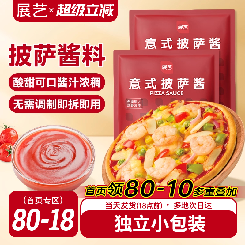 展艺披萨酱50g意大利马苏里拉