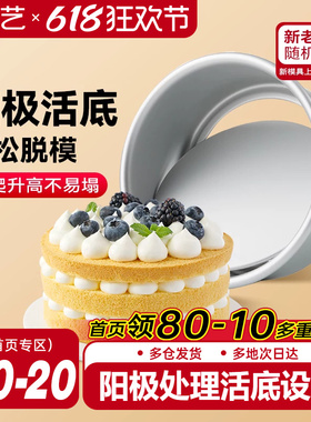 展艺活底阳极戚风慕斯蛋糕胚模具6/8六八寸烤箱空气炸锅家用烘焙