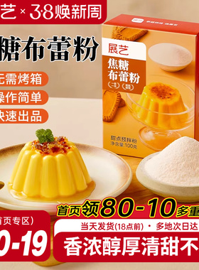 展艺焦糖布蕾粉布丁粉奶皮子果冻网红蛋糕原料家用商用奶茶店专用