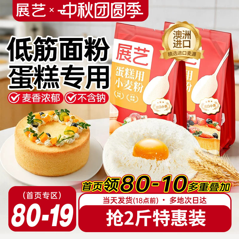 展艺蛋糕低筋面粉粉质细腻图片