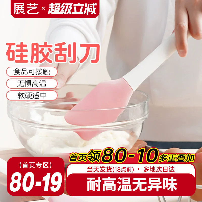 展艺一体式食品级硅胶刮刀耐高温铲子抹刀月饼烘焙专用工具全套装