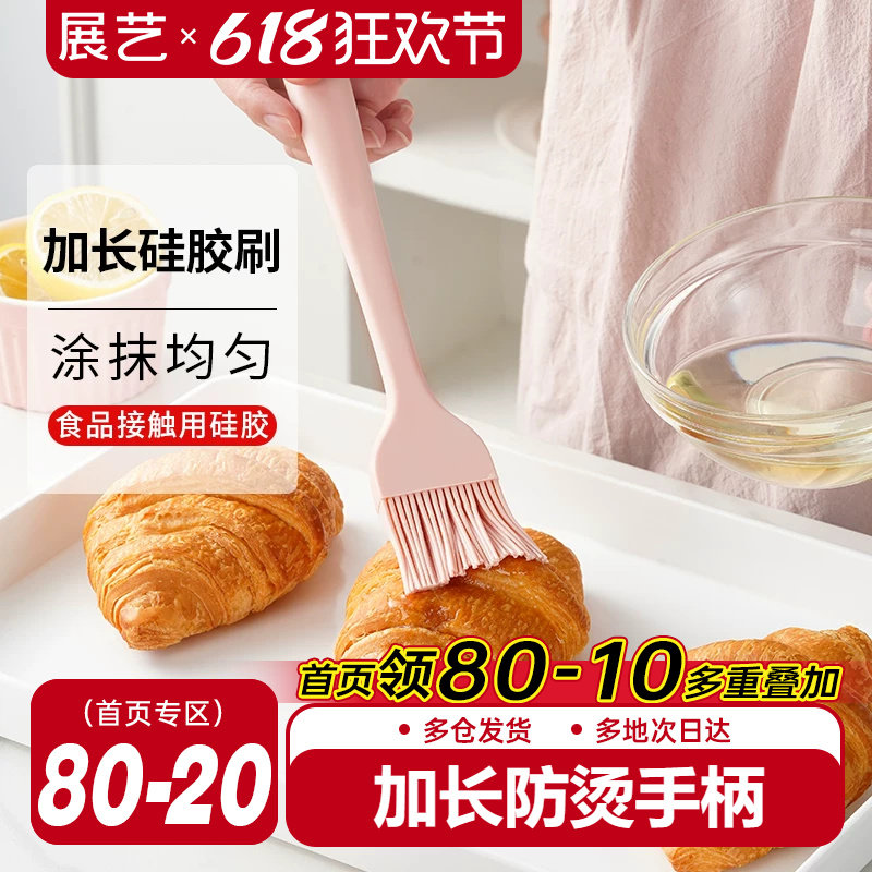 展艺硅胶油刷子食品级烧烤刷高温厨房专用不掉毛烘焙家用工具套装
