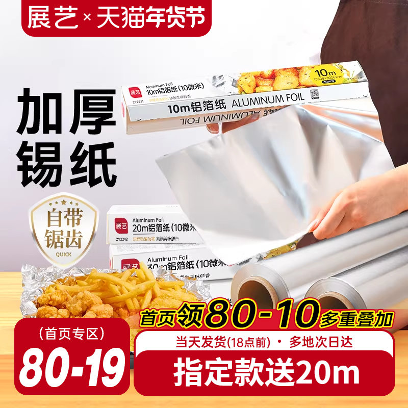 展艺锡纸烤箱家用烘烤空气炸锅专用铝箔锡箔烧烤箱食品级烘焙油纸