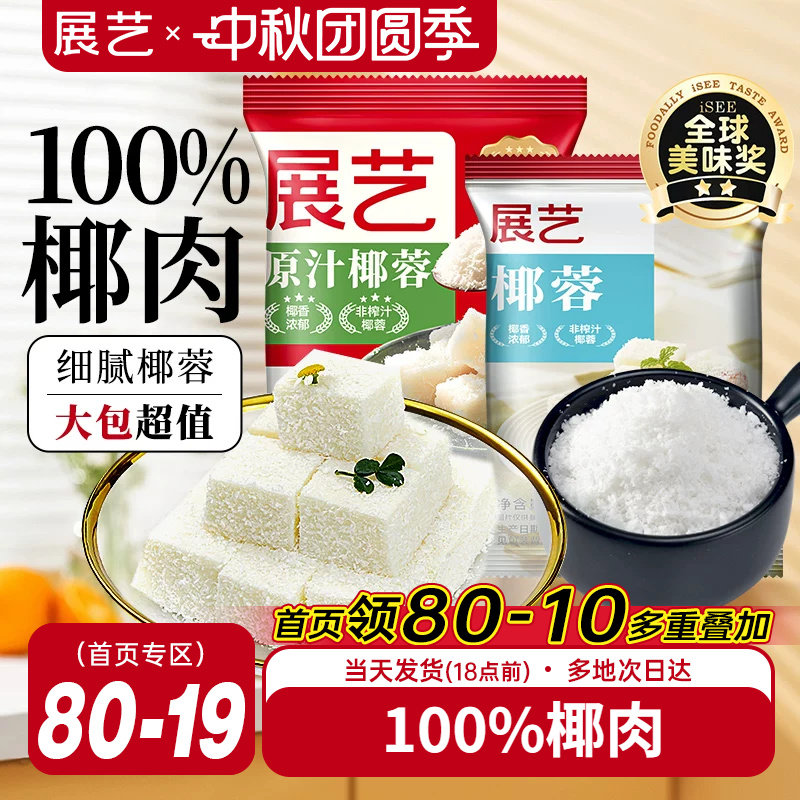 展艺椰蓉椰丝糯米糍甜品原料图片