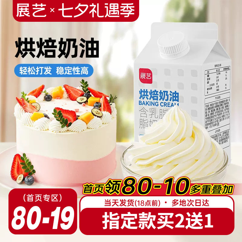 展艺烘焙奶油500g烘焙专用
