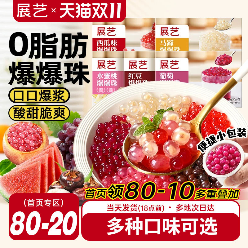 展艺马蹄爆爆珠爆爆蛋脆波波芋圆珍珠奶茶店专用料水果捞冰粉配料