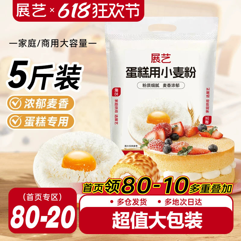 展艺低筋面粉2.5kg烘焙家用商用大包饼干戚风蛋糕专用小麦粉原料