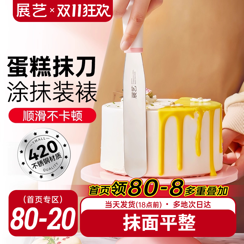 展艺不锈钢奶油抹刀 蛋糕裱花刮刀脱模刀搅拌棒家用商用烘焙工具