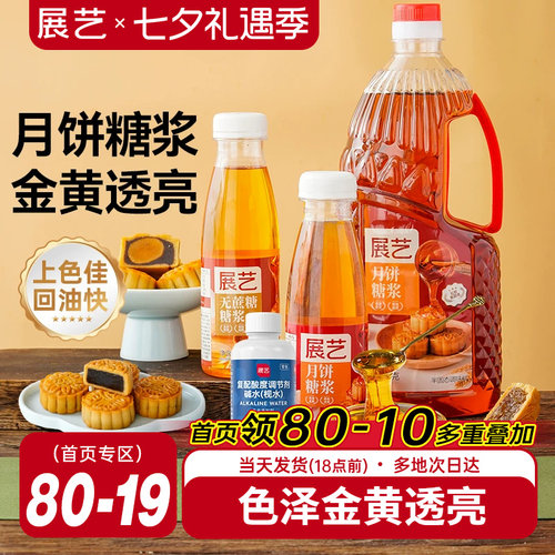 展艺广式月饼转化糖浆500g