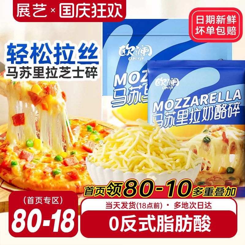 展艺马苏里拉芝士碎家用烘焙