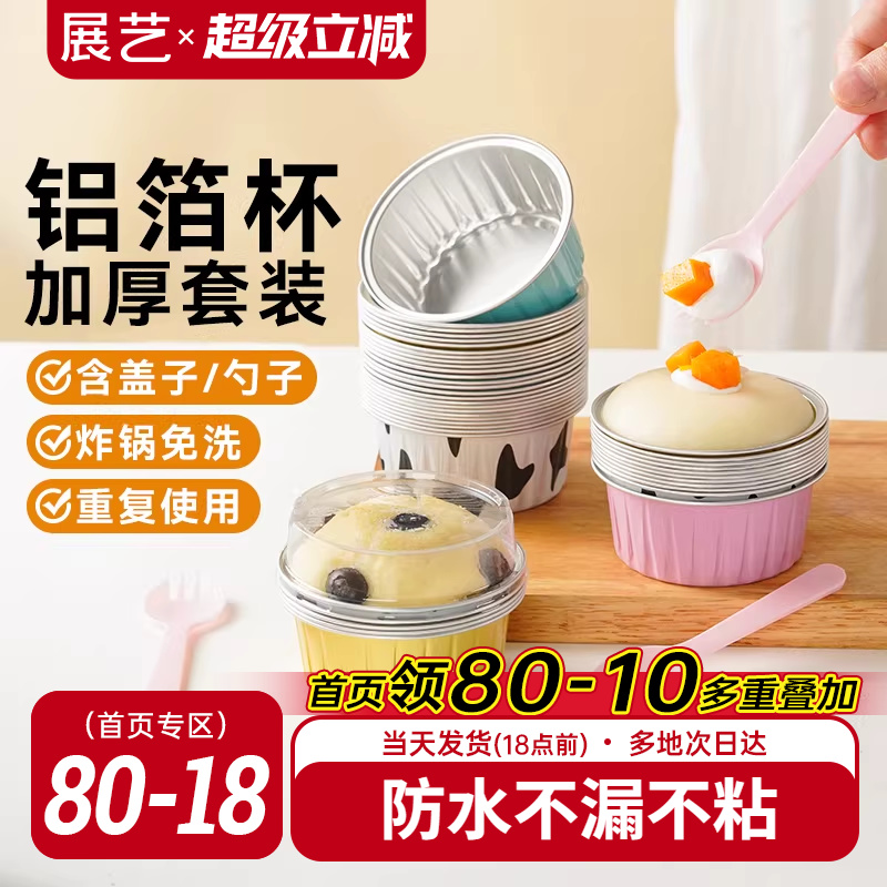 展艺空气炸锅专用锡纸碗家用烤箱蛋糕可重复使用烘焙模具锡纸套装